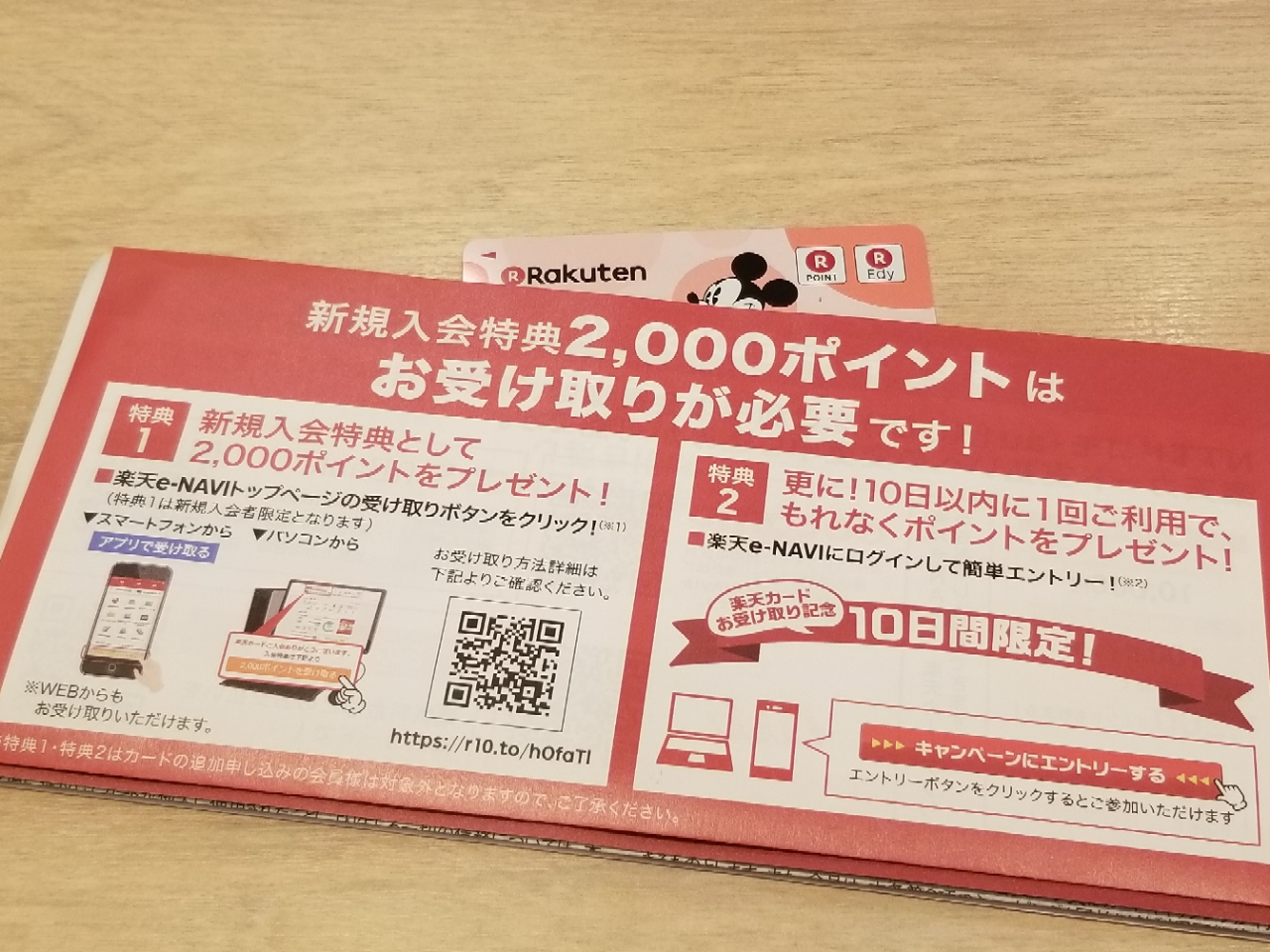 ミッキーのピンクカード 楽天カードが届いた けいこのときめき日記